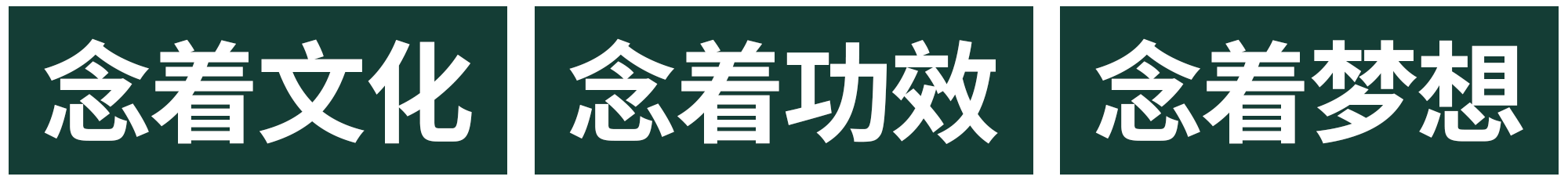 念著(zhù)文化.png