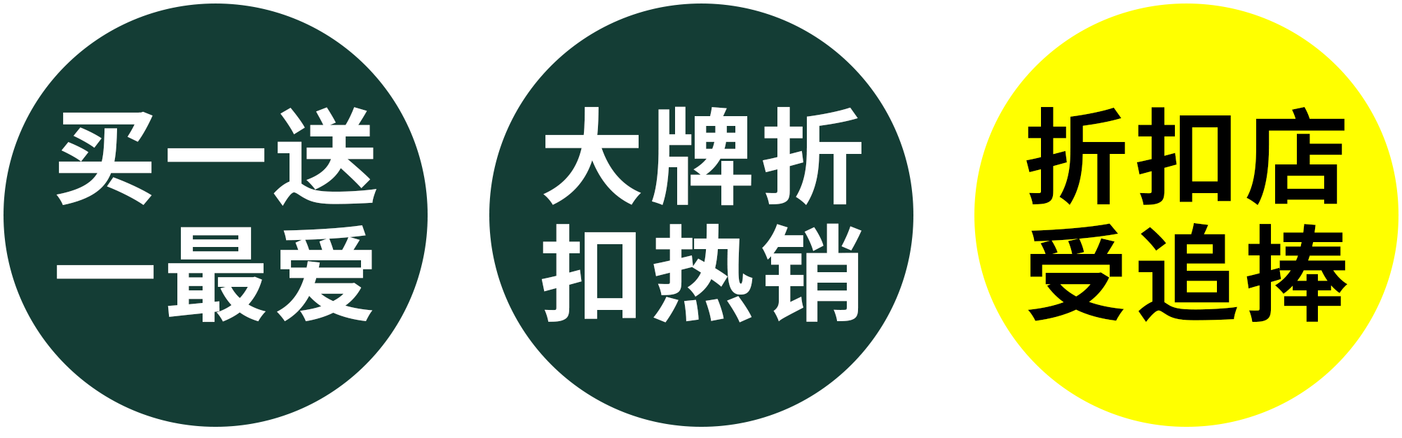 買(mǎi)一送一最?lèi)?ài).png