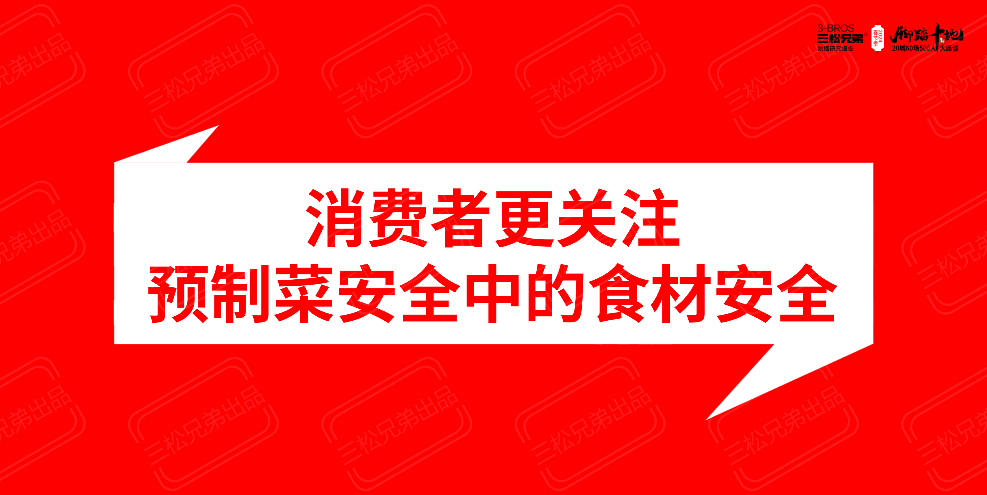 2024中國一二線(xiàn)市場(chǎng)預制菜C端8大洞見(jiàn)與營(yíng)銷(xiāo)建議改(1)_30.png