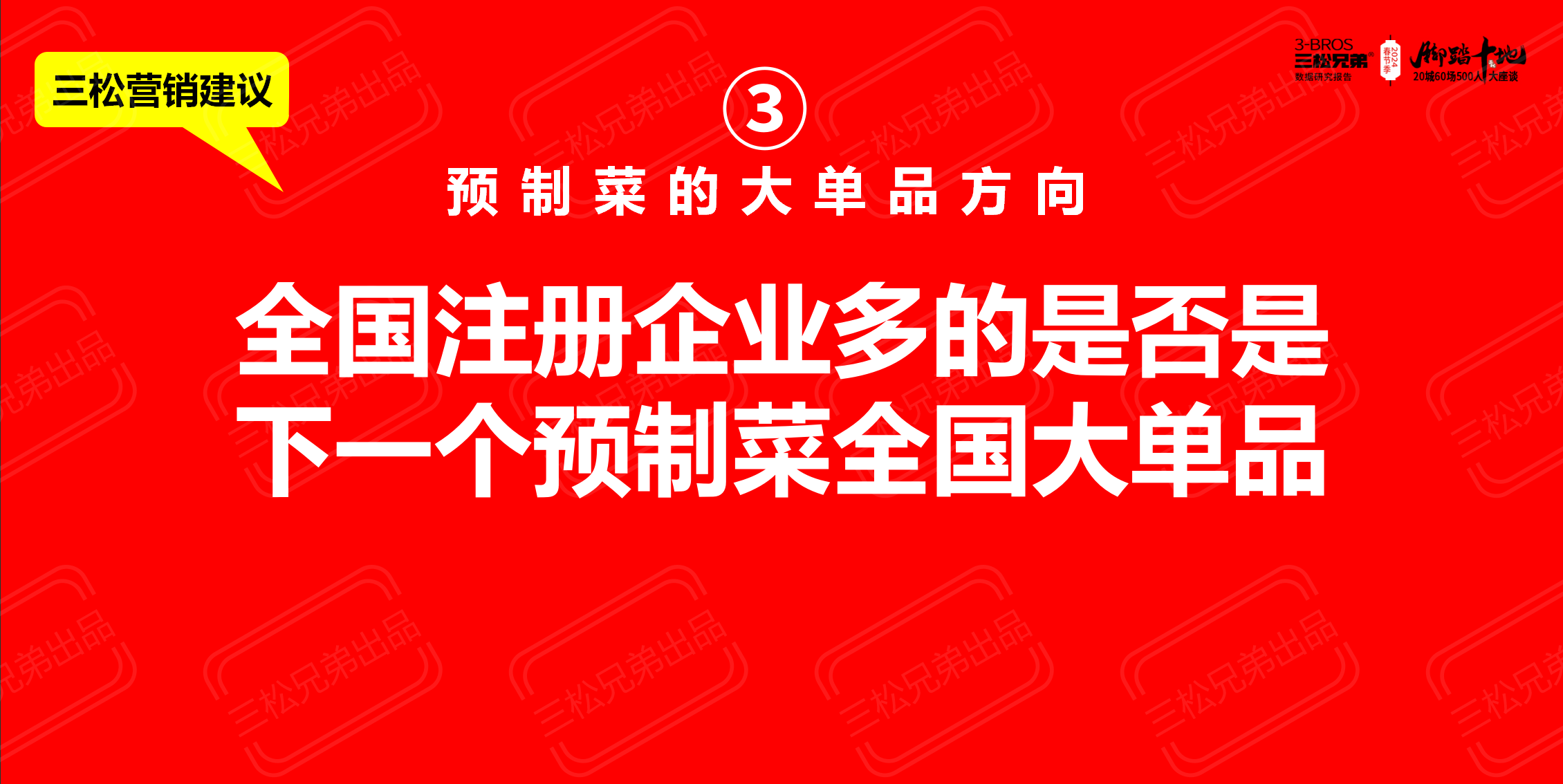 2024中國一二線(xiàn)市場(chǎng)預制菜C端8大洞見(jiàn)與營(yíng)銷(xiāo)建議改(1)_54（2）.png