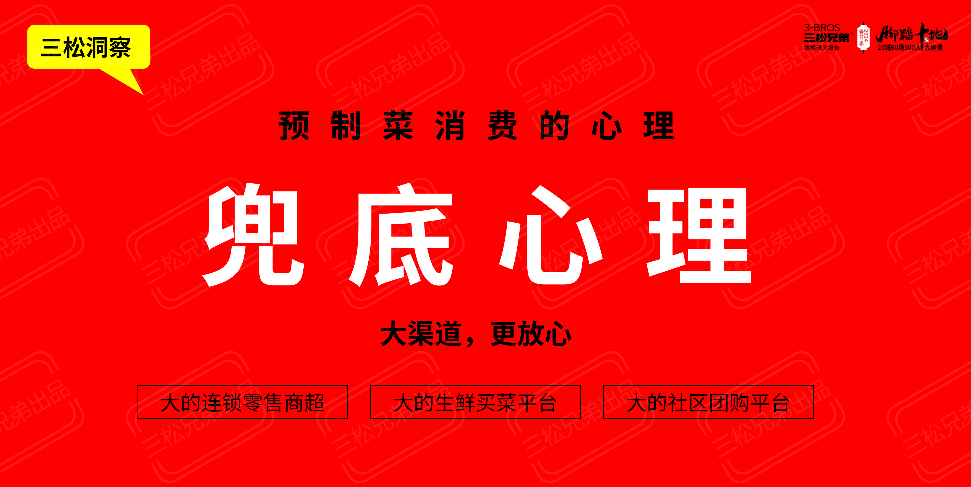 2024中國一二線(xiàn)市場(chǎng)預制菜C端8大洞見(jiàn)與營(yíng)銷(xiāo)建議改(1)_76.png