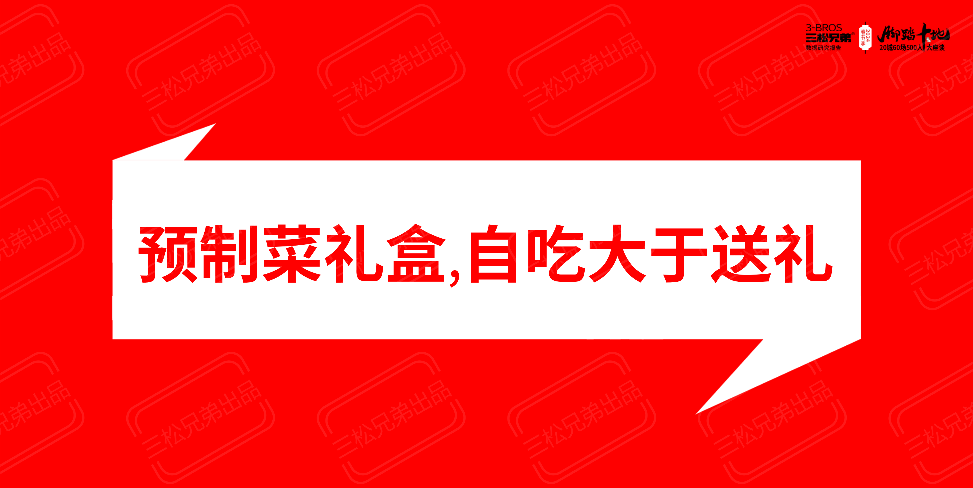 2024中國一二線(xiàn)市場(chǎng)預制菜C端8大洞見(jiàn)與營(yíng)銷(xiāo)建議改(1)_79.png