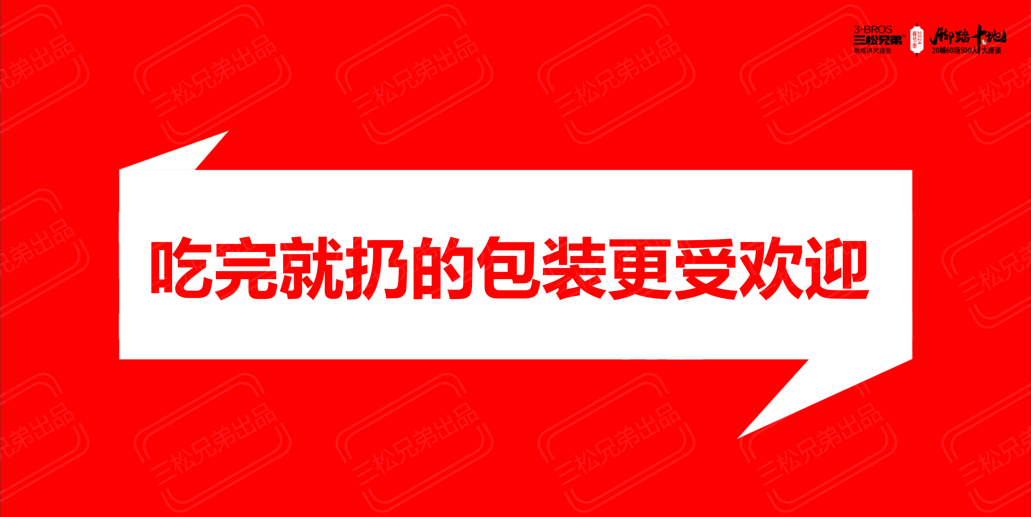 2024中國一二線(xiàn)市場(chǎng)預制菜C端8大洞見(jiàn)與營(yíng)銷(xiāo)建議改(1)_87.png