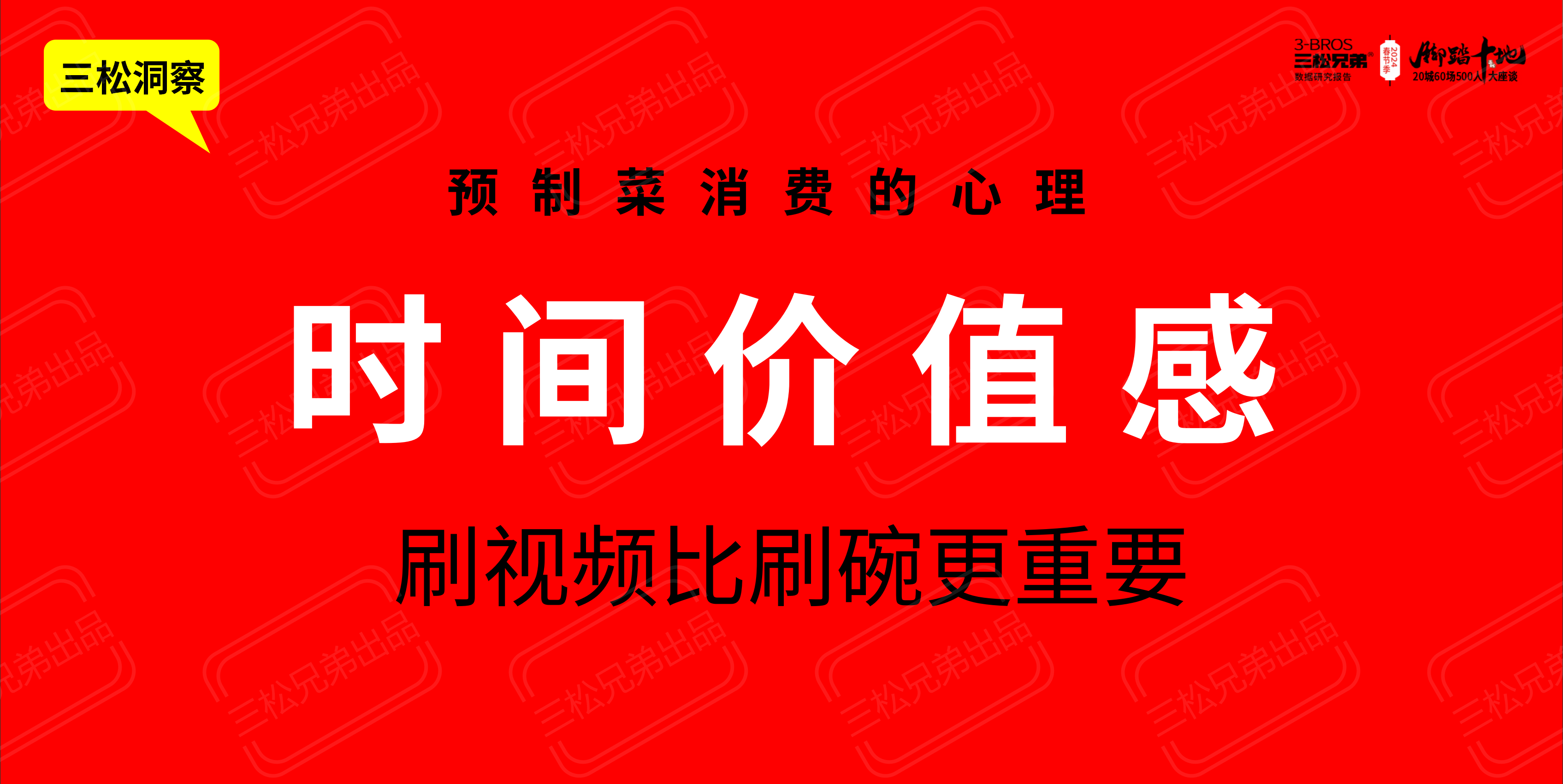 2024中國一二線(xiàn)市場(chǎng)預制菜C端8大洞見(jiàn)與營(yíng)銷(xiāo)建議改(1)_91.png