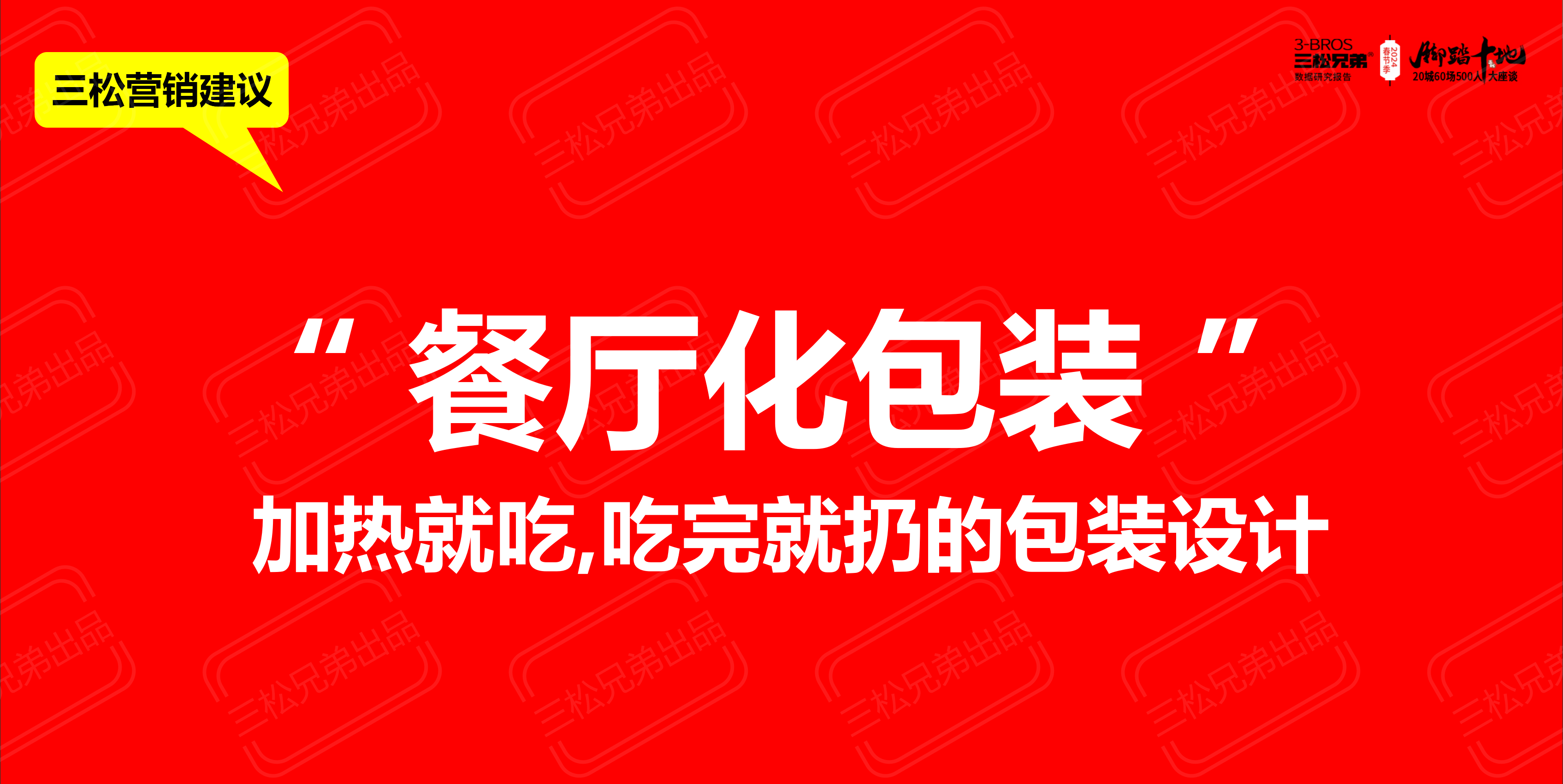 2024中國一二線(xiàn)市場(chǎng)預制菜C端8大洞見(jiàn)與營(yíng)銷(xiāo)建議改(1)_92.png