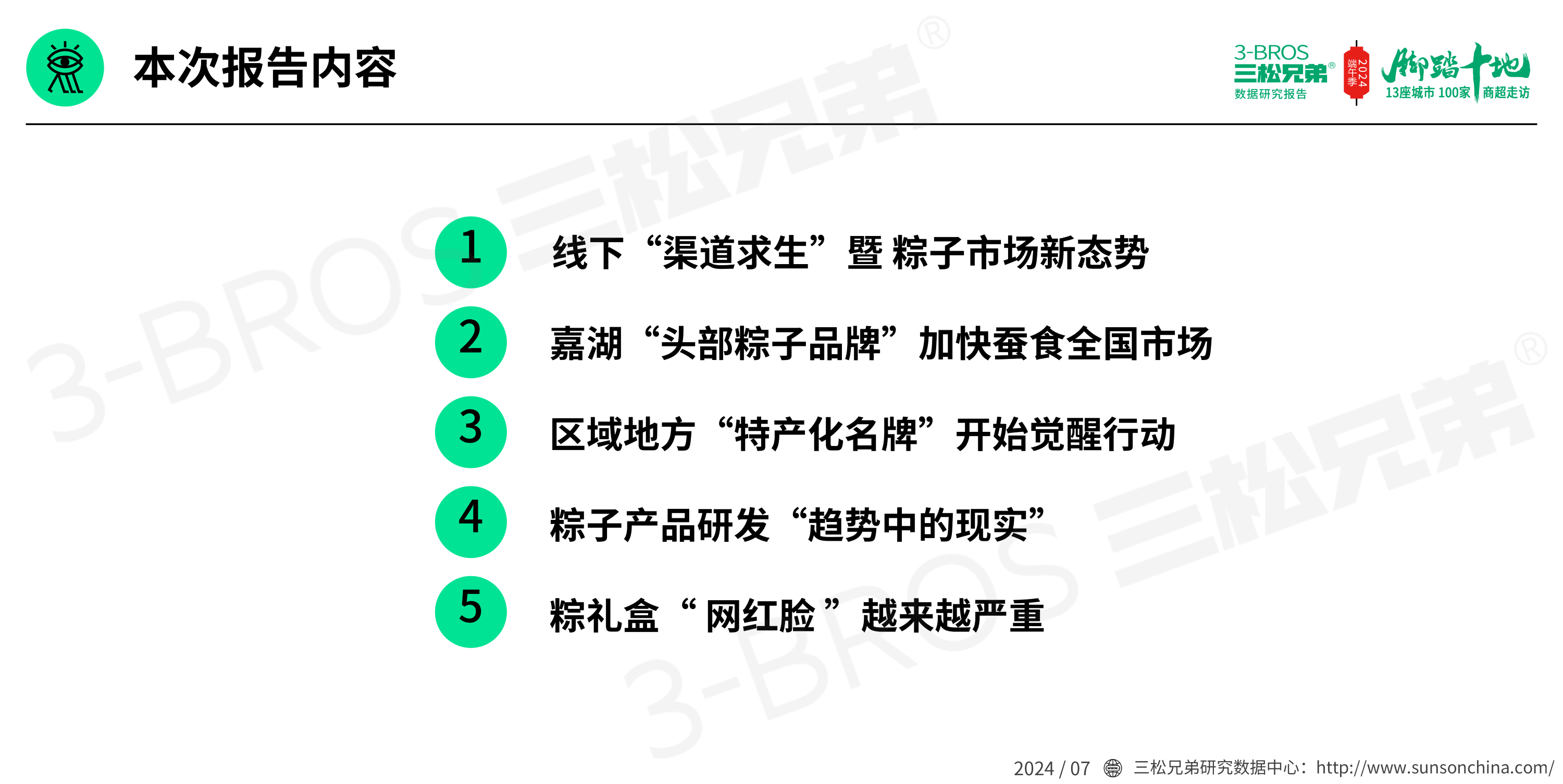 2024中國粽子市場(chǎng)調研報告(發(fā)送)_04.png