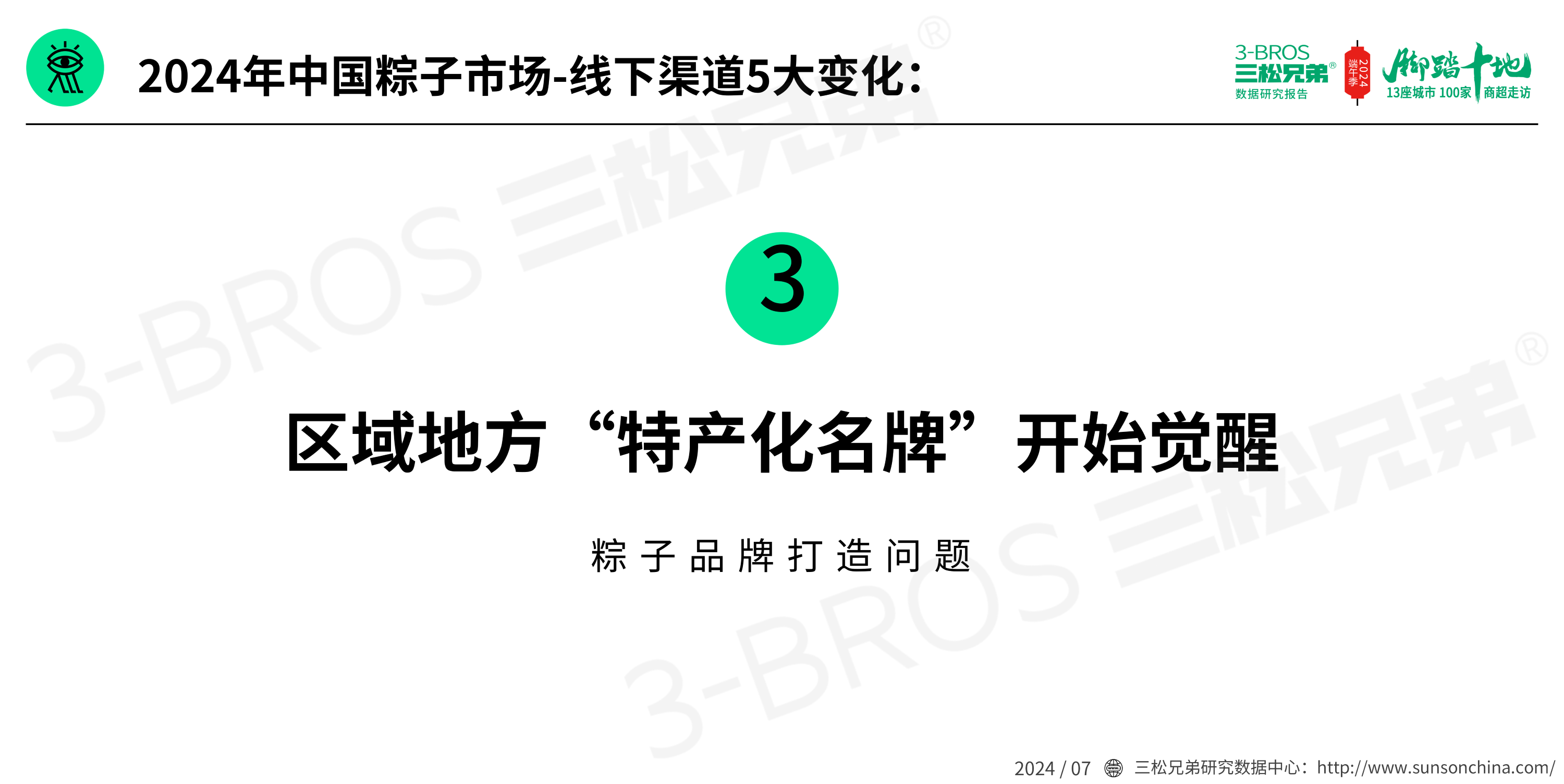 2024中國粽子市場(chǎng)調研報告(發(fā)送)_18.png