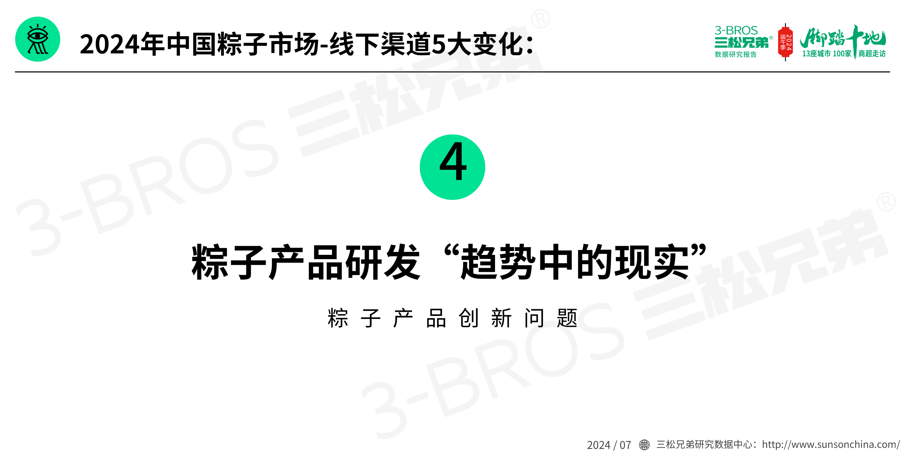 2024中國粽子市場(chǎng)調研報告(發(fā)送)_21.png